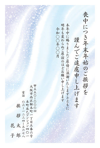 喪中はがき【M21C059】