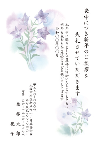 喪中はがき【M21C061】