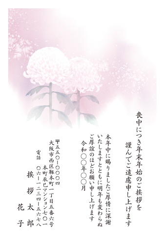 喪中はがき【M21C062】