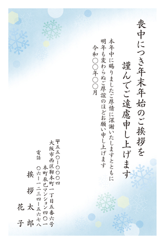喪中はがき【M21C063】