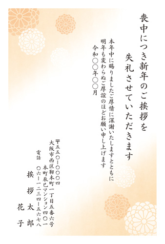 喪中はがき【M21C065】