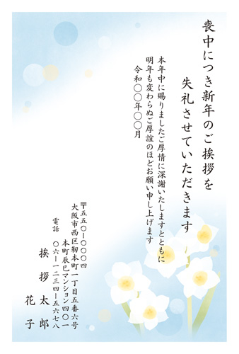 喪中はがき【M21C066】