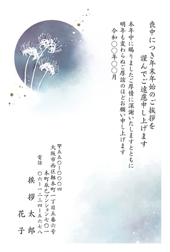 喪中はがき【M21C072】