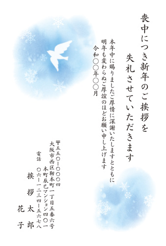 喪中はがき【M21C076】