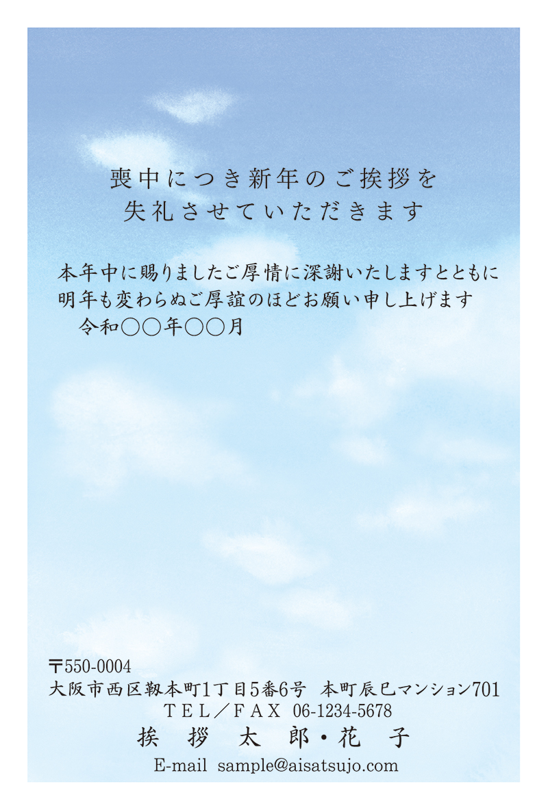 おもいで空 M21c078 喪中はがき印刷 21年版 挨拶状 Com