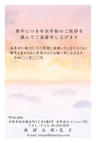 喪中はがき【M21C079】