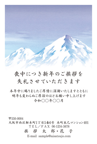 喪中はがき【M21C080】