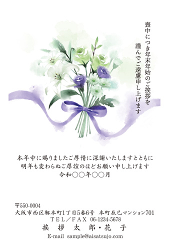 喪中はがき【M21C081】