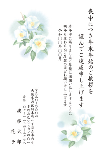 喪中はがき【M21C088】