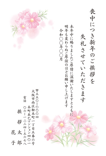 喪中はがき【M21C090】