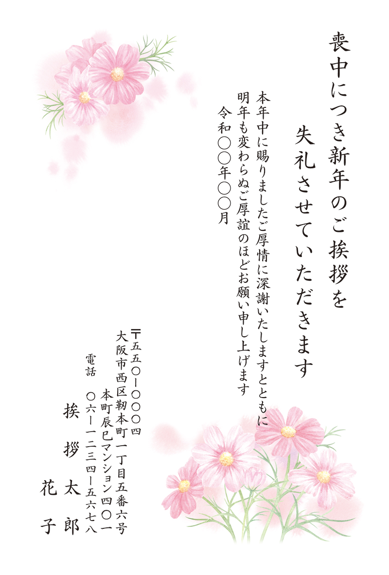 コスモス M21c090 スタンダード 喪中はがき印刷 21年版 挨拶状 Com