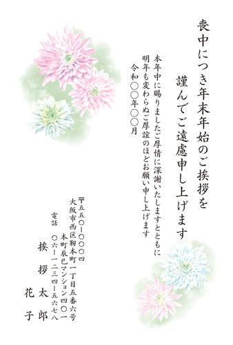 喪中はがき【M21C094】