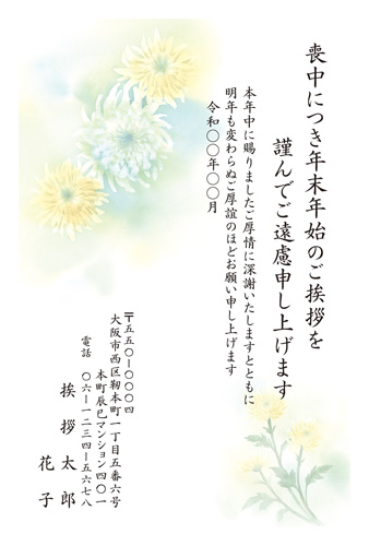 喪中はがき【M21C095】