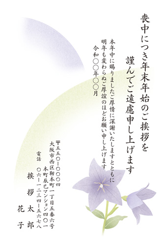 喪中はがき【M21C096】