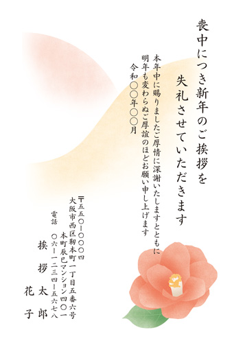 喪中はがき【M21C097】