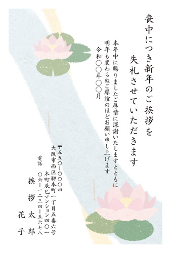 喪中はがき【M21C098】