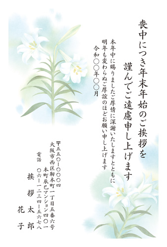 喪中はがき【M21C101】