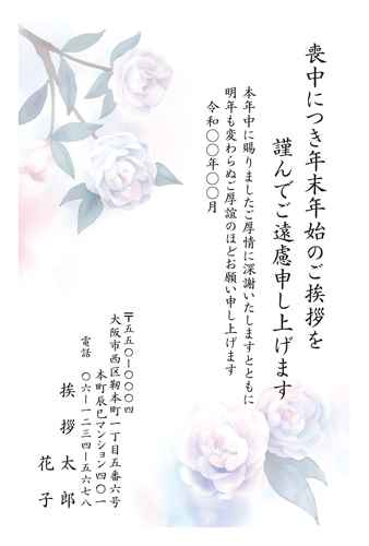 喪中はがき【M21C102】