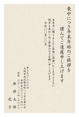 喪中はがき【M21C105】