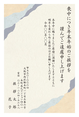 喪中はがき【M21C108】