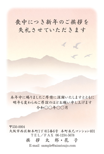 喪中はがき【M21C109】