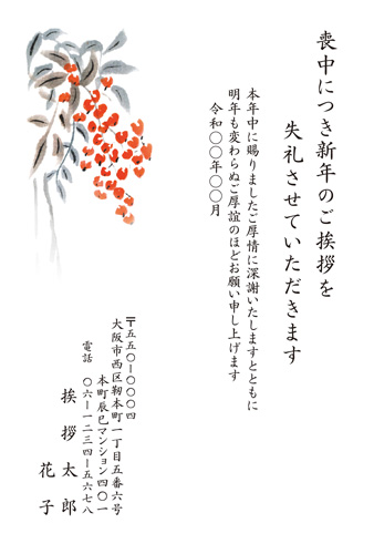 喪中はがき【M21C111】
