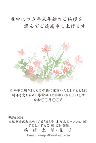 喪中はがき【M21C112】