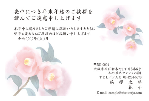喪中はがき【M21C122】