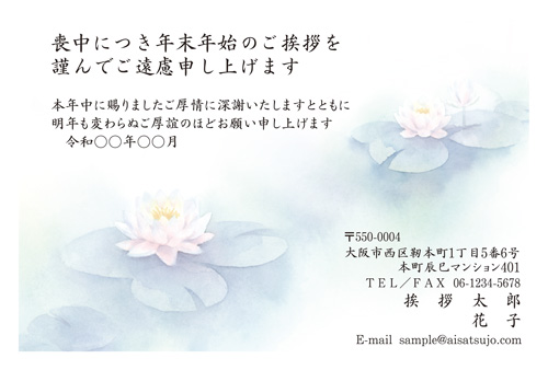 喪中はがき【M21C124】