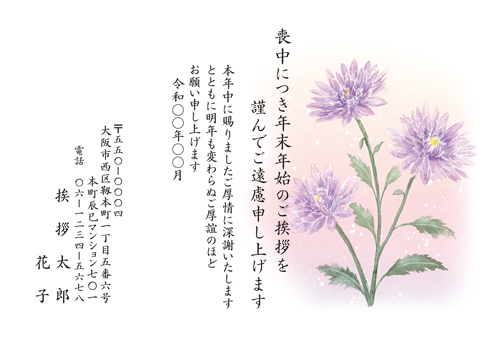 喪中はがき【M21C125】