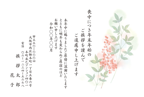 喪中はがき【M21C126】