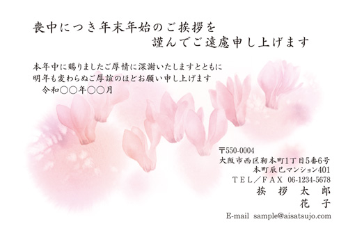 喪中はがき【M21C127】