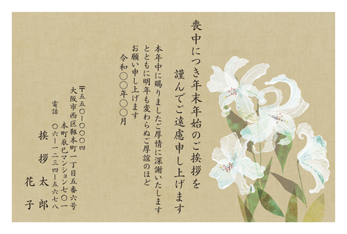 喪中はがき【M21C129】
