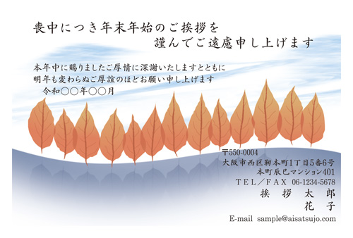 喪中はがき【M21C130】
