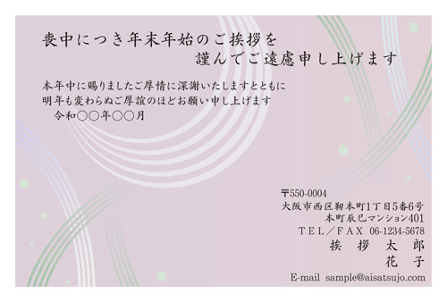 喪中はがき【M21C132】