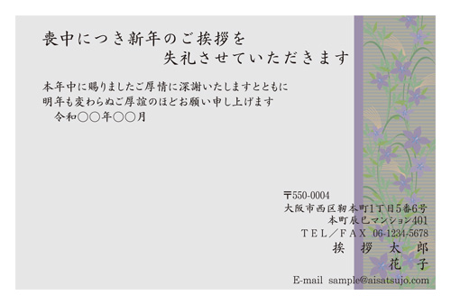 喪中はがき【M21C133】