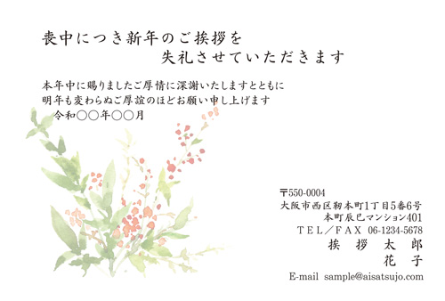 喪中はがき【M21C134】