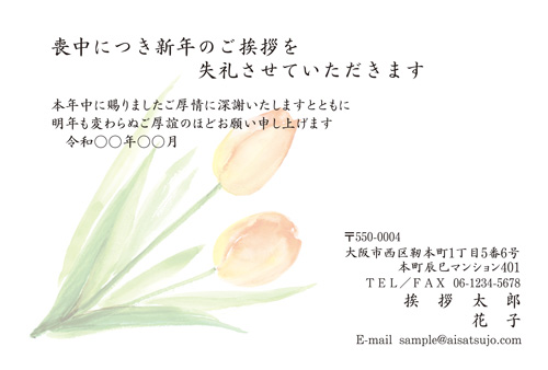 喪中はがき【M21C135】