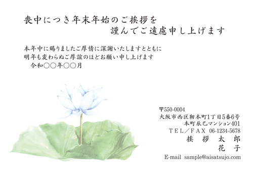 喪中はがき【M21C136】
