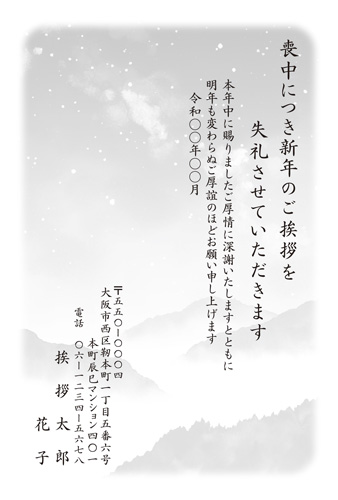 喪中はがき【M21M171】