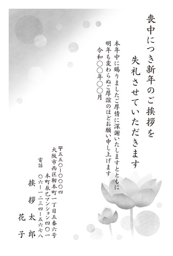 喪中はがき【M21M177】