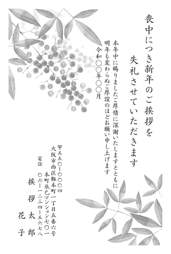 喪中はがき【M21M179】