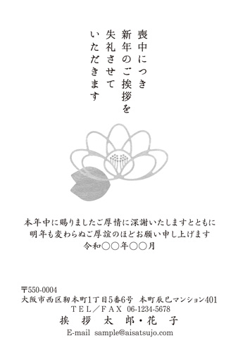 喪中はがき【M21M180】