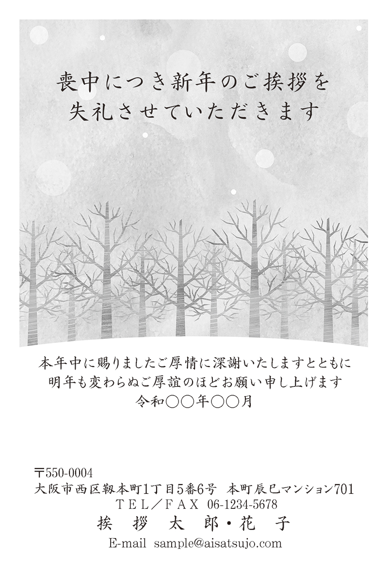 冬の木々m M21m181 喪中はがき印刷 21年版 挨拶状 Com