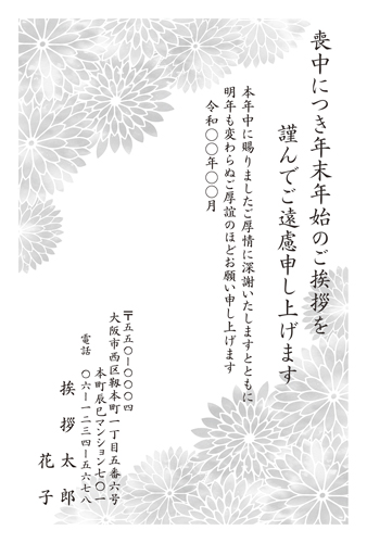 喪中はがき【M21M182】