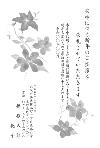 喪中はがき【M21M183】