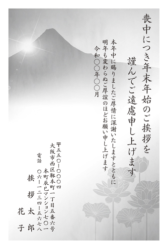 富士山と蓮m M21m184 モノクロ 挨拶状 Com喪中はがき公式サイト 年版