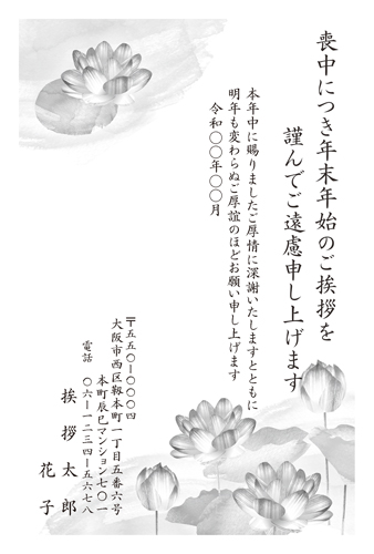 喪中はがき【M21M185】