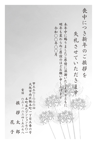喪中はがき【M21M187】