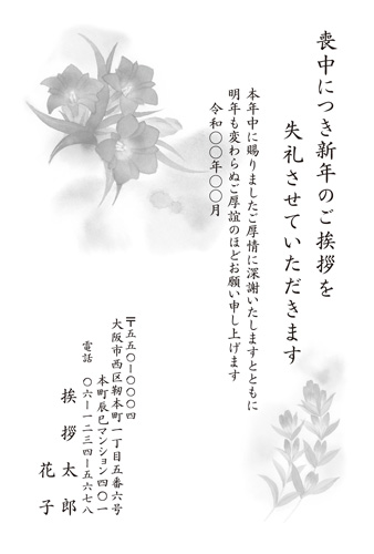 喪中はがき【M21M188】